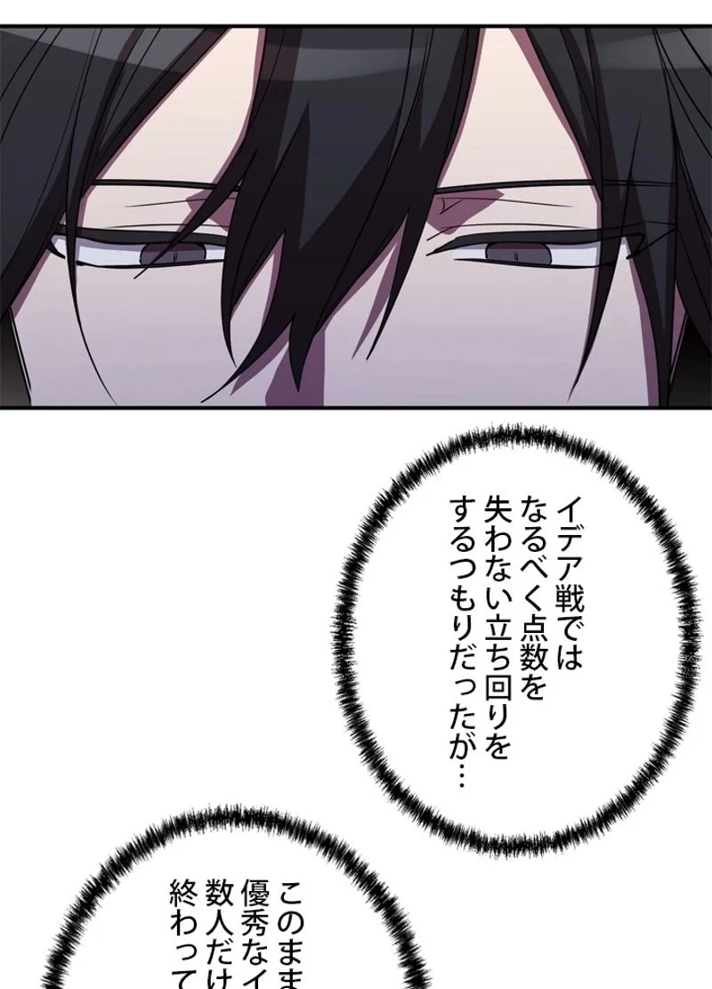 隠れS級覚醒者の学園生活 第37話 - 77