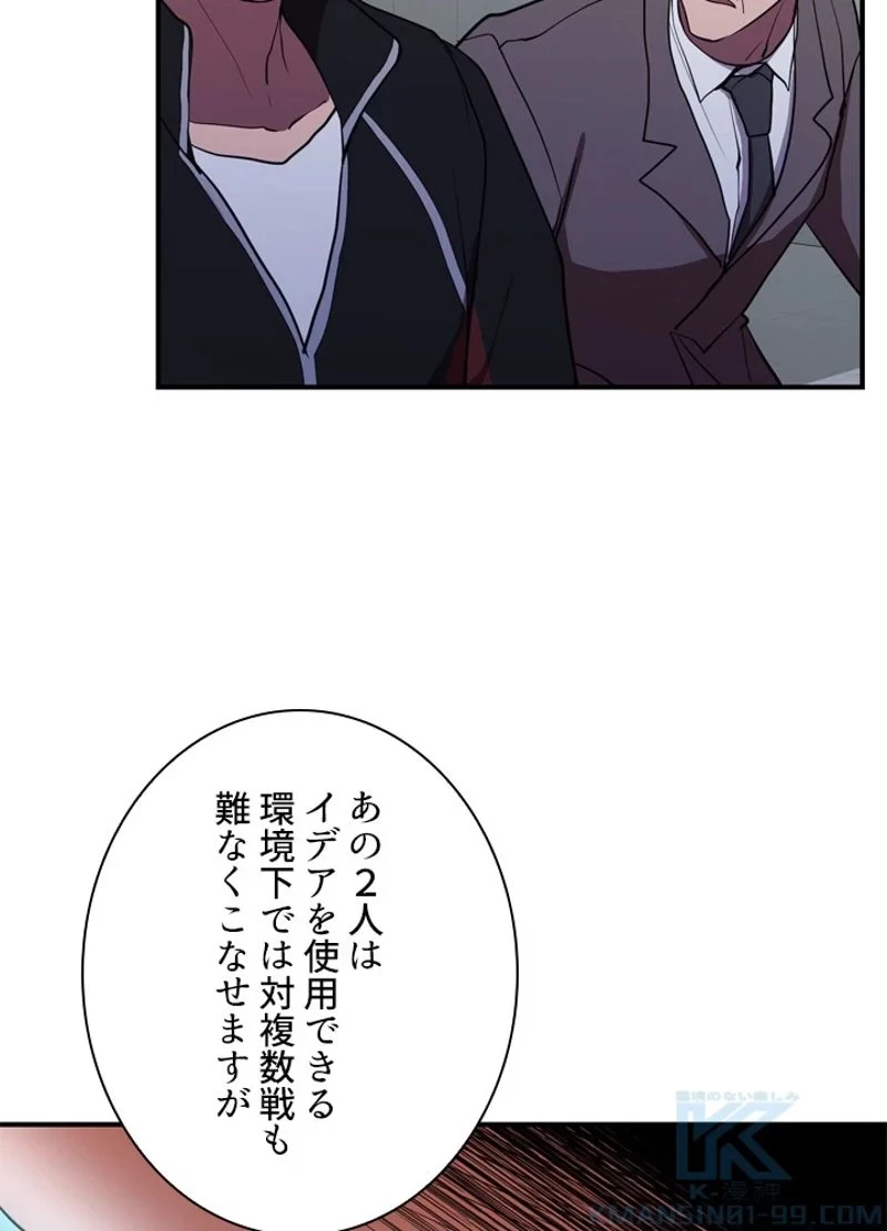 隠れS級覚醒者の学園生活 第38話 - 55