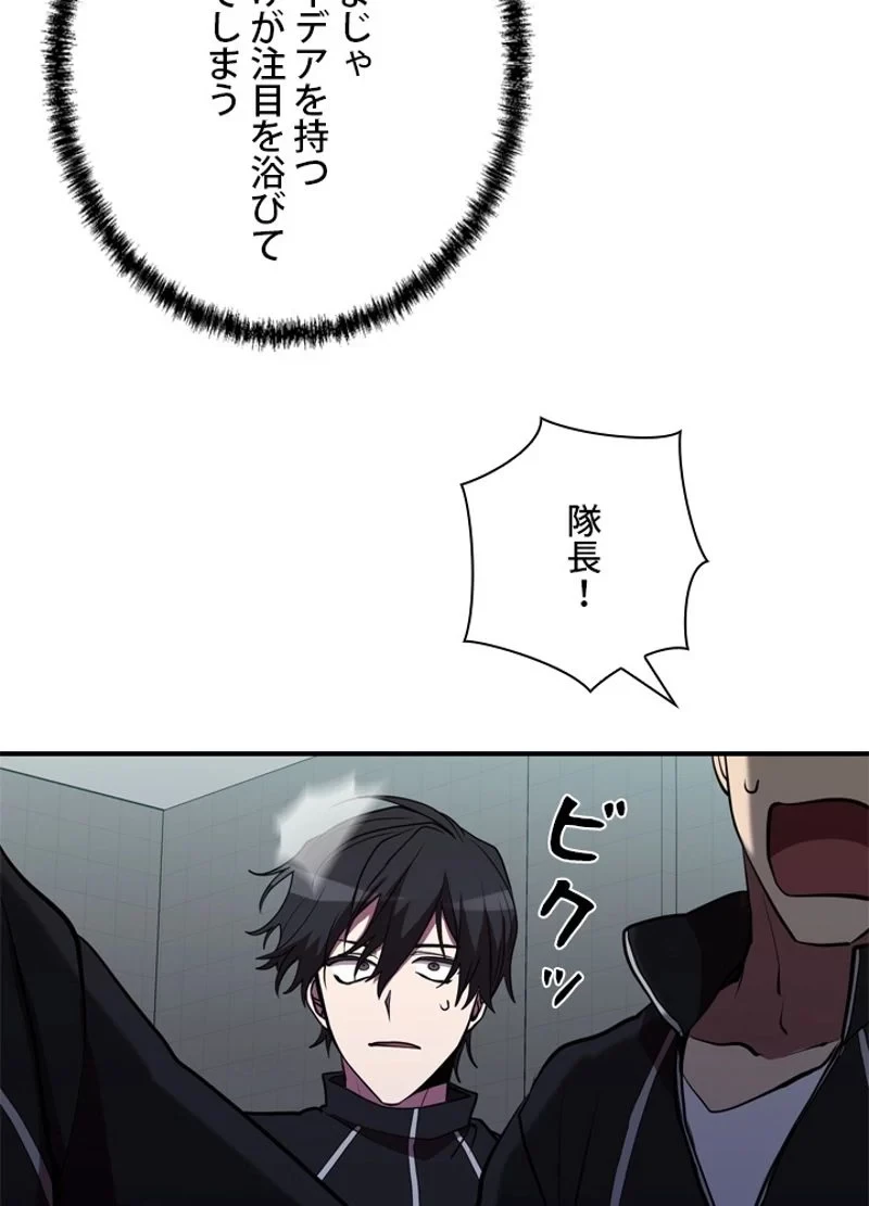 隠れS級覚醒者の学園生活 第37話 - 78