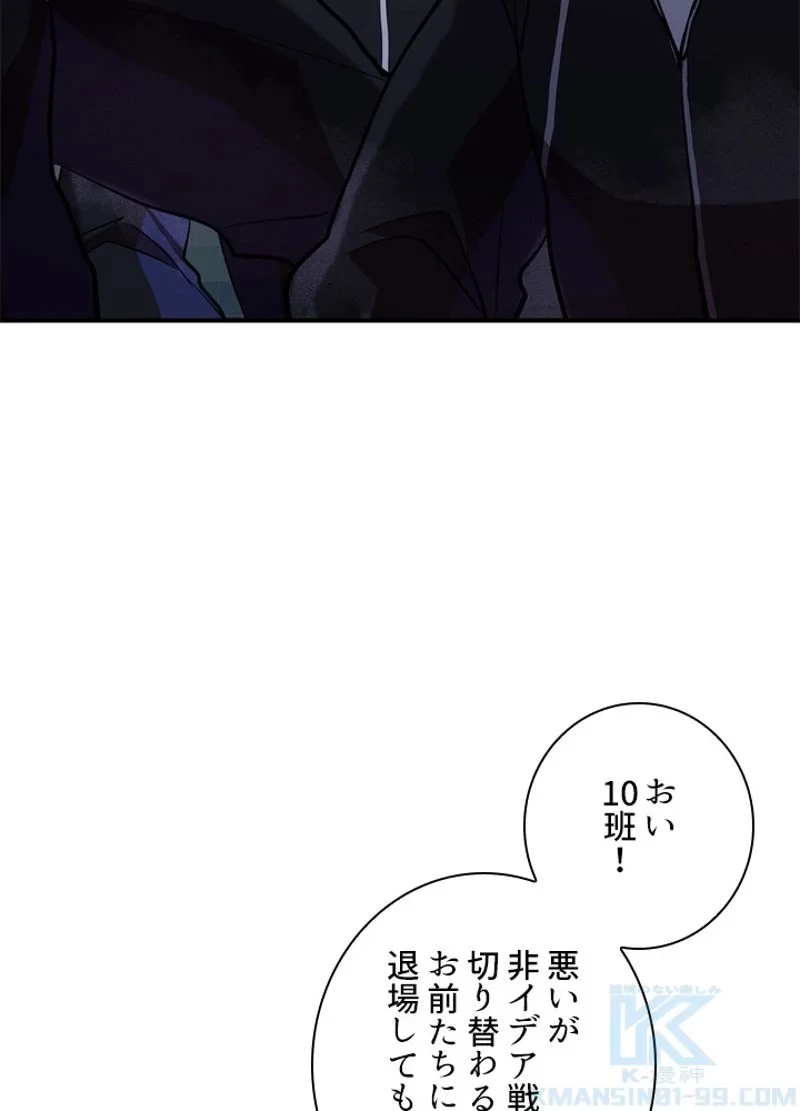 隠れS級覚醒者の学園生活 第37話 - 79