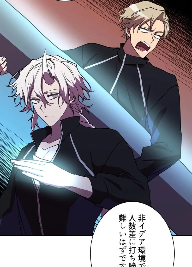 隠れS級覚醒者の学園生活 第38話 - 56