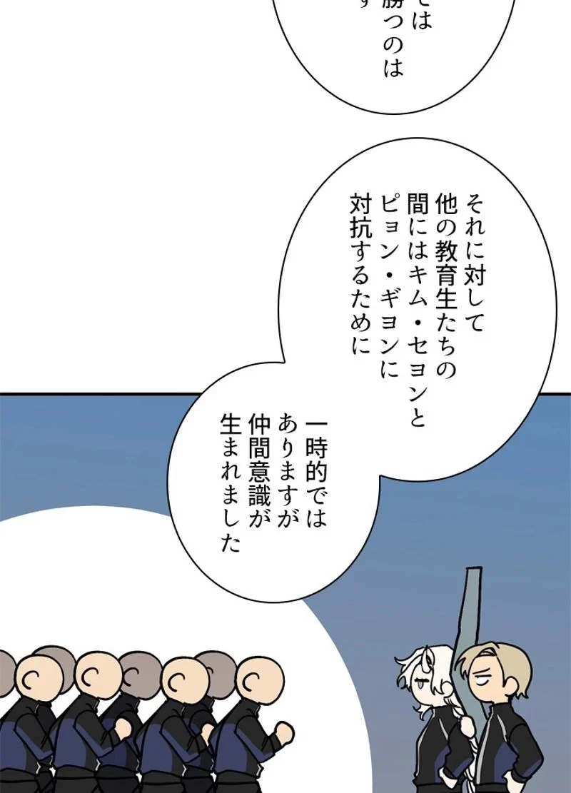 隠れS級覚醒者の学園生活 第38話 - 57