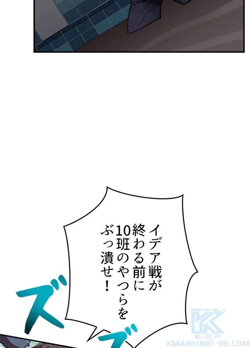 隠れS級覚醒者の学園生活 第37話 - 82