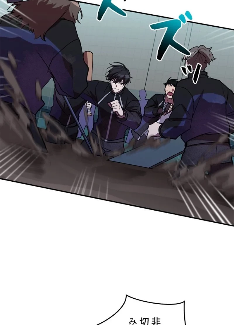 隠れS級覚醒者の学園生活 第37話 - 83