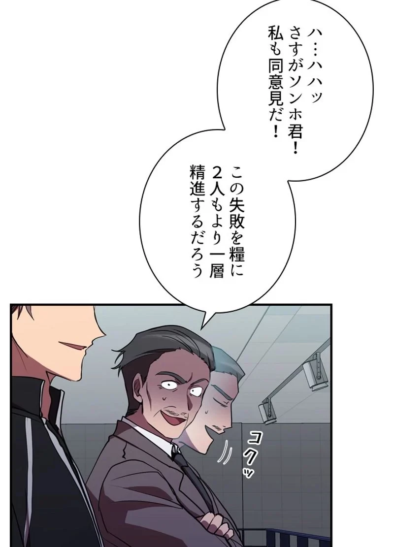 隠れS級覚醒者の学園生活 第38話 - 60