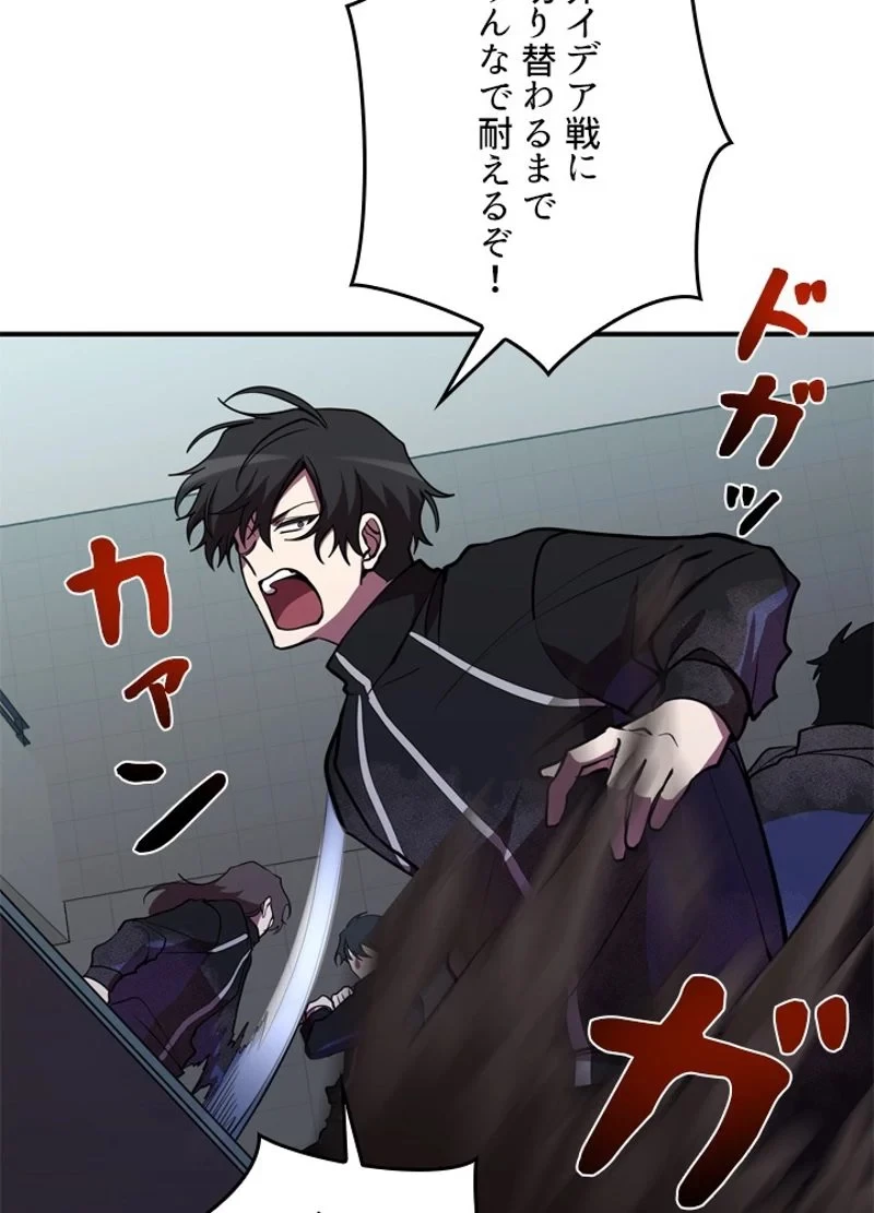 隠れS級覚醒者の学園生活 第37話 - 84