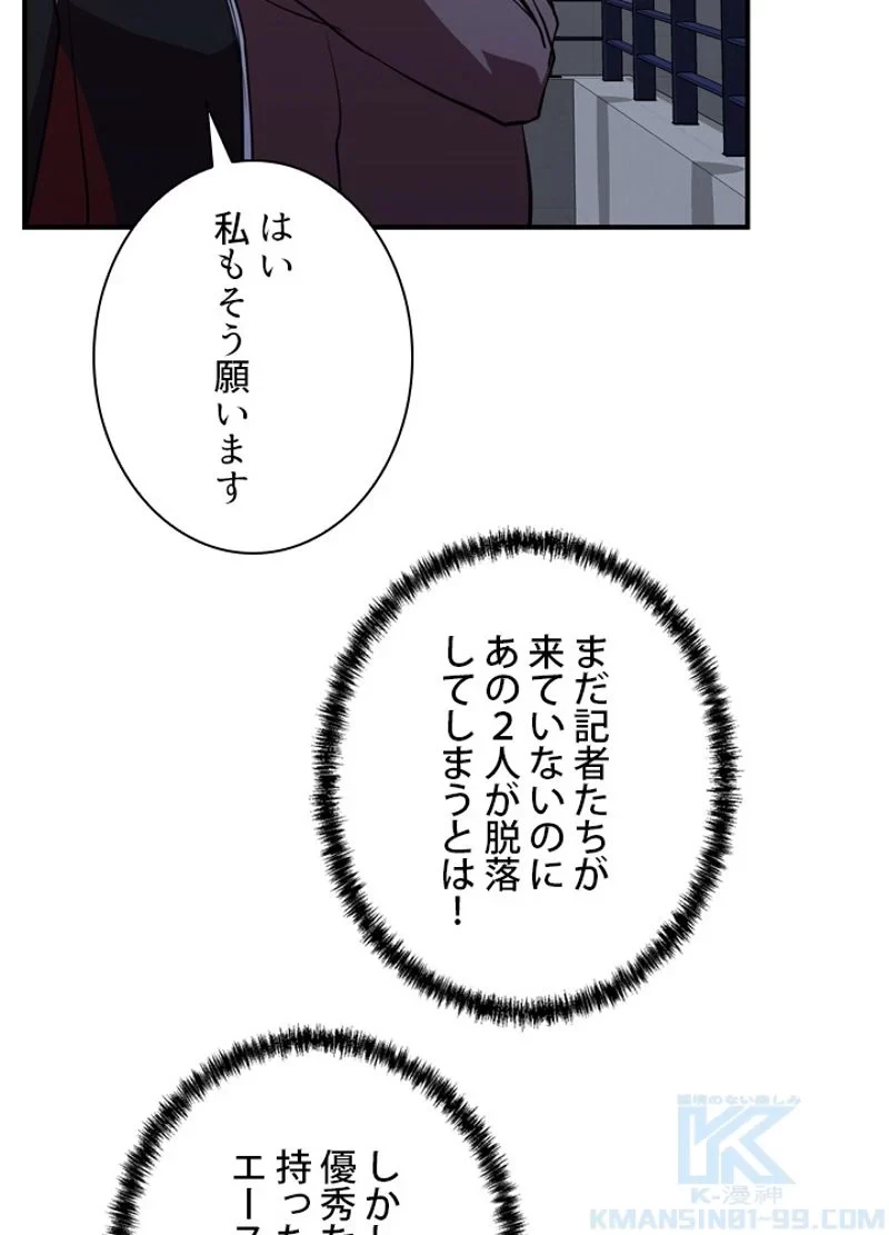 隠れS級覚醒者の学園生活 第38話 - 61