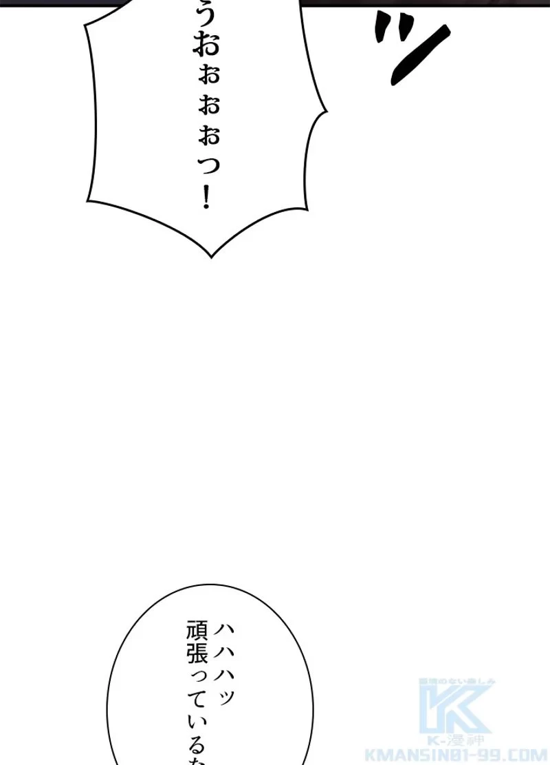 隠れS級覚醒者の学園生活 第37話 - 85