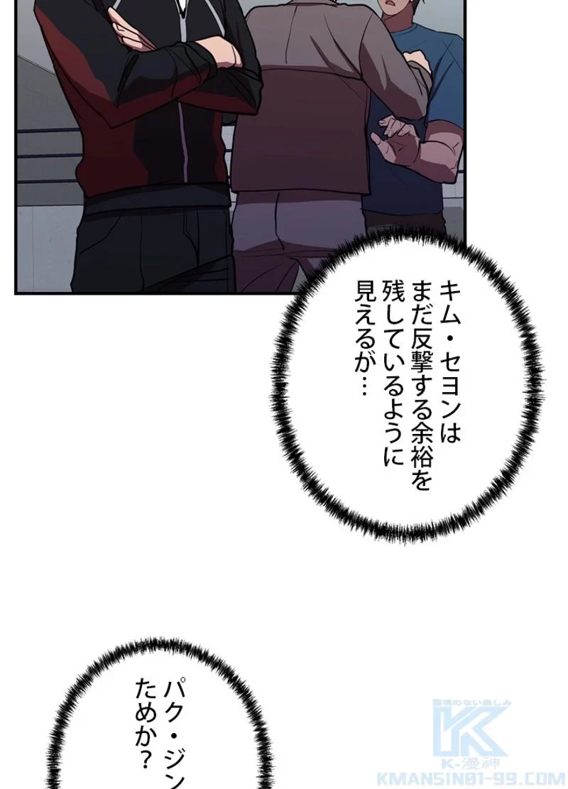 隠れS級覚醒者の学園生活 第38話 - 64