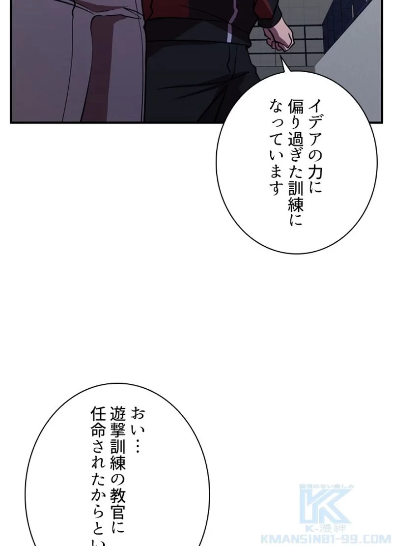 隠れS級覚醒者の学園生活 第37話 - 88