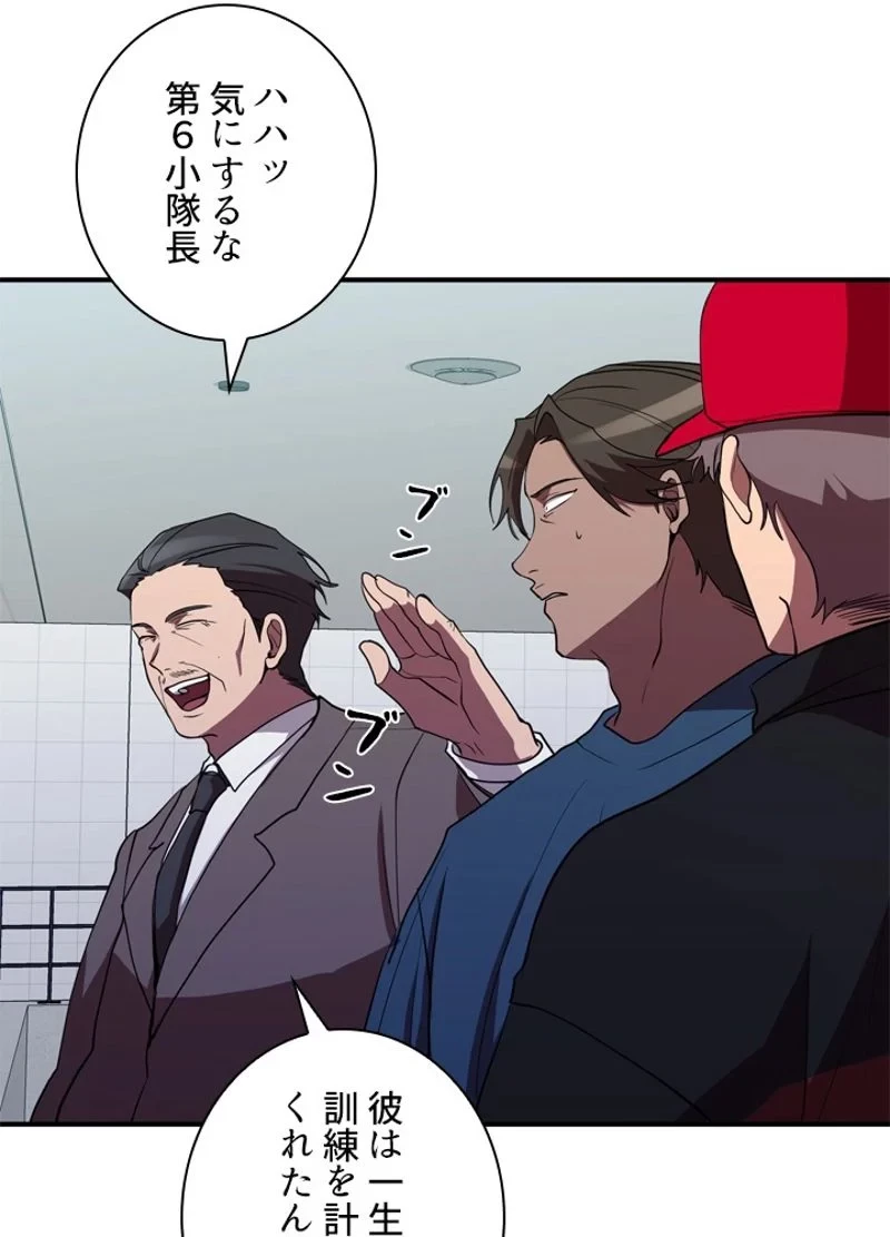 隠れS級覚醒者の学園生活 第37話 - 90