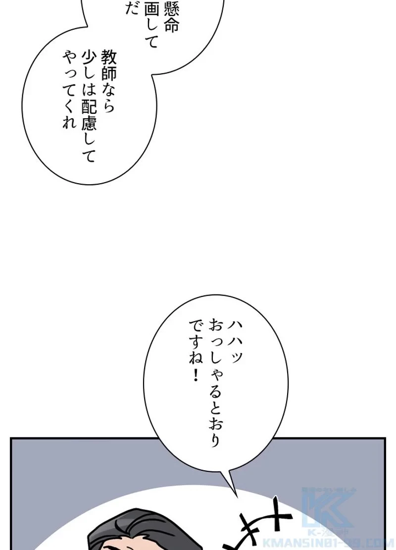 隠れS級覚醒者の学園生活 第37話 - 91