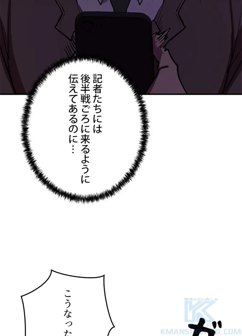 隠れS級覚醒者の学園生活 第38話 - 67