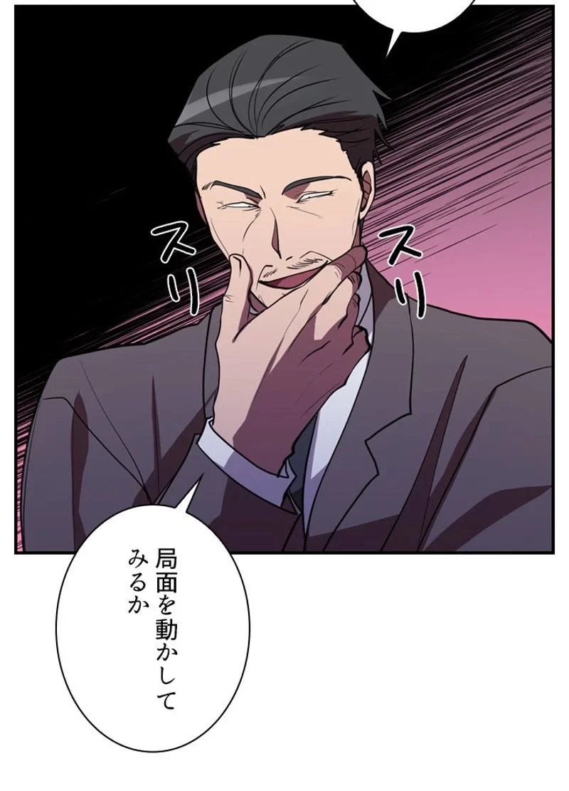 隠れS級覚醒者の学園生活 第37話 - 93