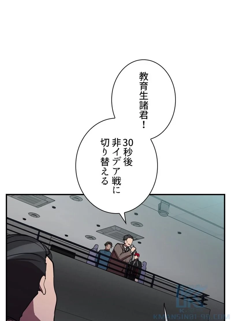 隠れS級覚醒者の学園生活 第37話 - 94