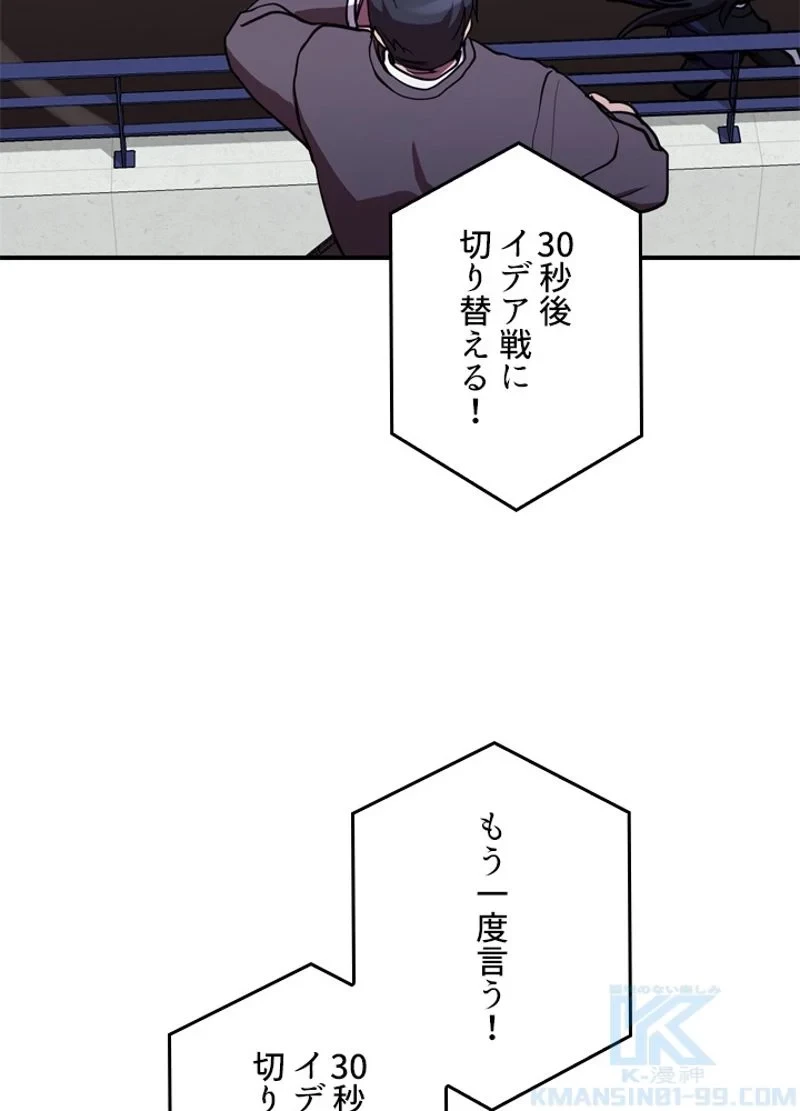 隠れS級覚醒者の学園生活 第38話 - 70