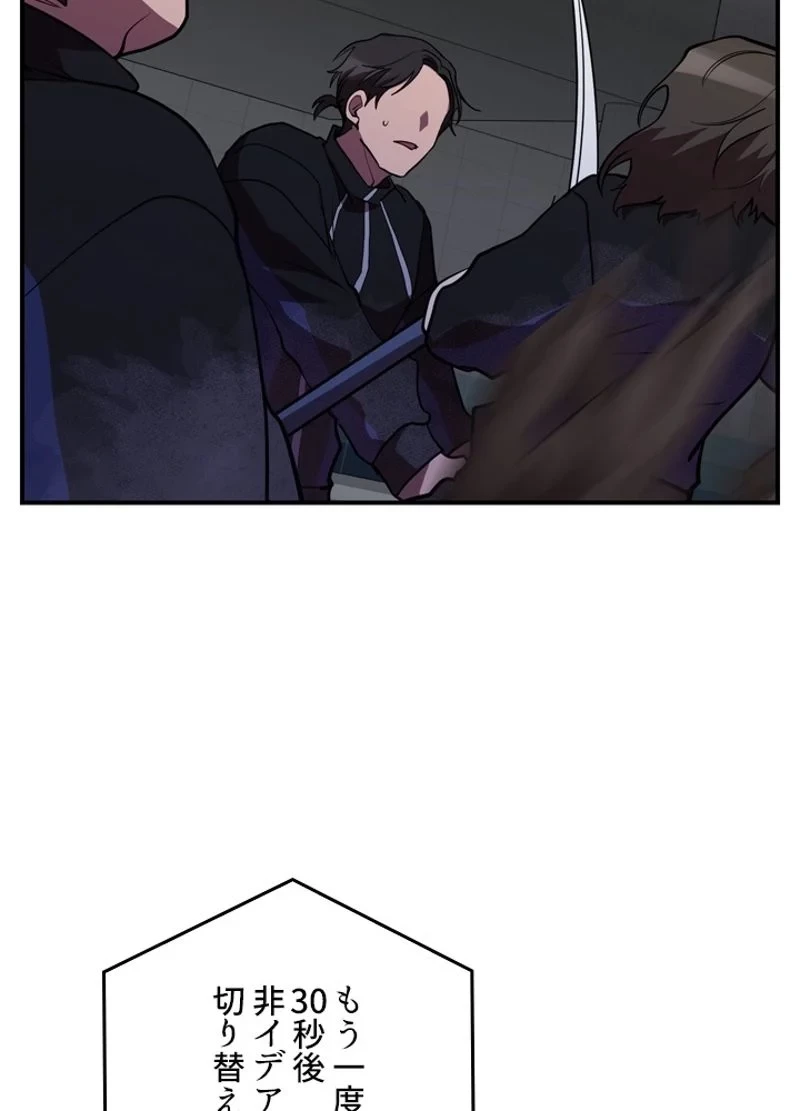 隠れS級覚醒者の学園生活 第37話 - 95