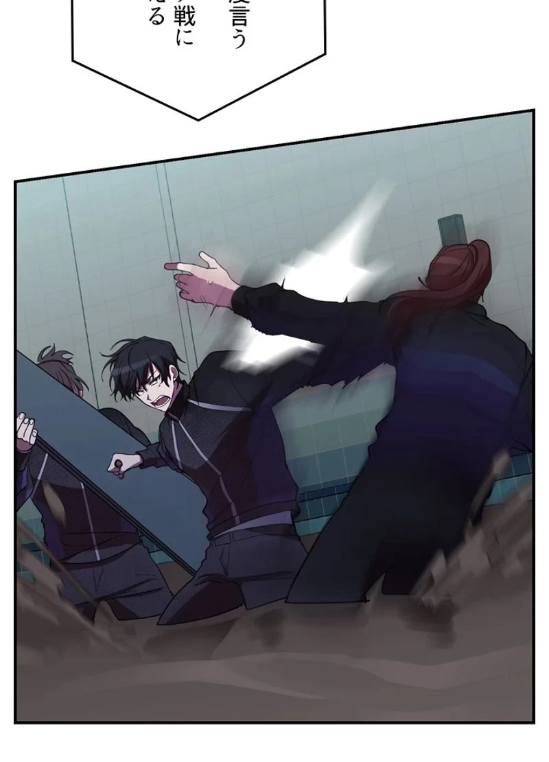 隠れS級覚醒者の学園生活 第37話 - 96