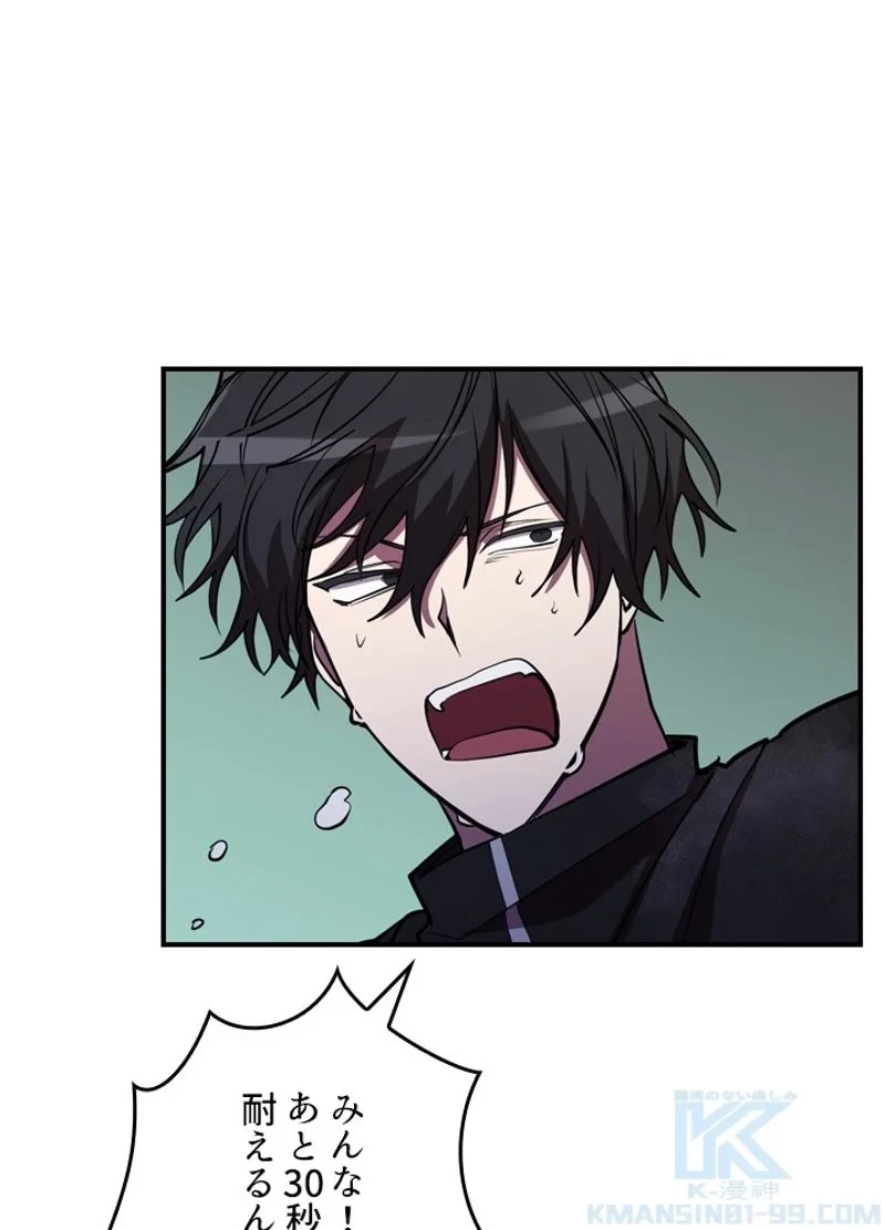 隠れS級覚醒者の学園生活 第37話 - 97