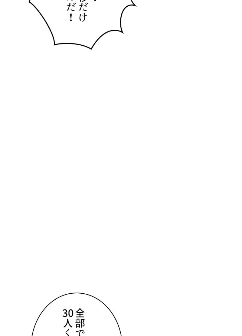 隠れS級覚醒者の学園生活 第37話 - 98