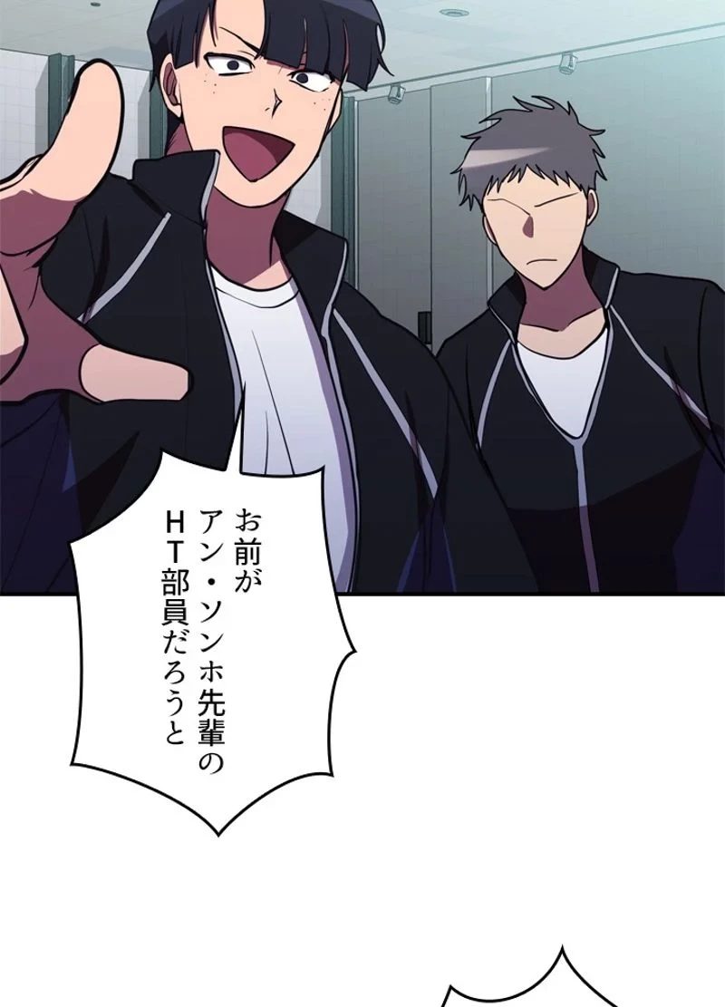 隠れS級覚醒者の学園生活 第38話 - 74