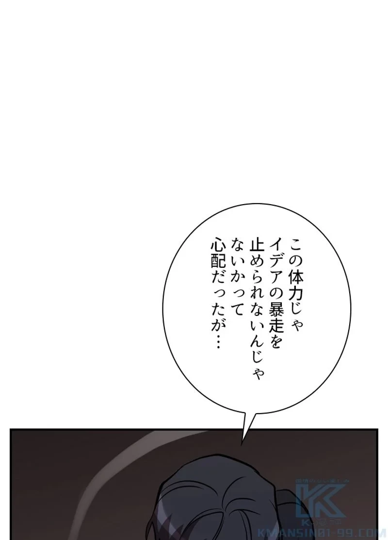 隠れS級覚醒者の学園生活 第38話 - 76