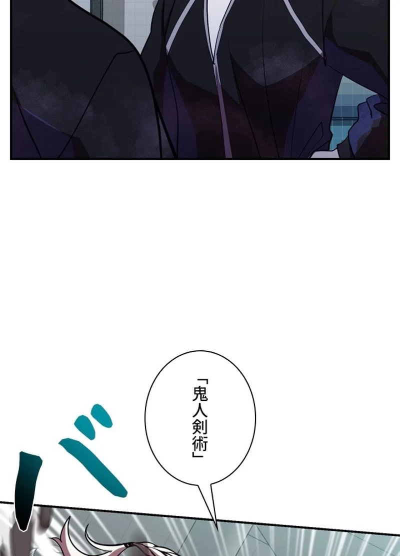 隠れS級覚醒者の学園生活 第37話 - 101