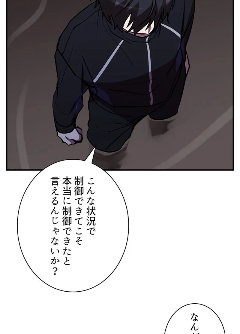 隠れS級覚醒者の学園生活 第38話 - 77