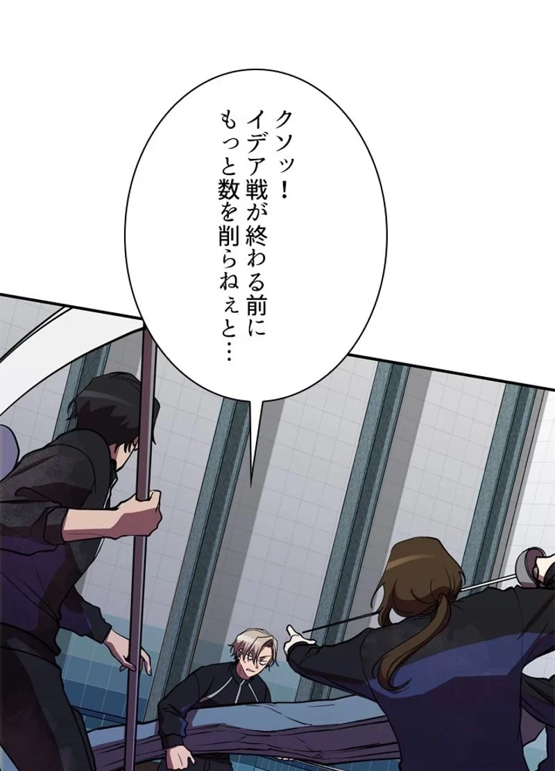 隠れS級覚醒者の学園生活 第37話 - 105