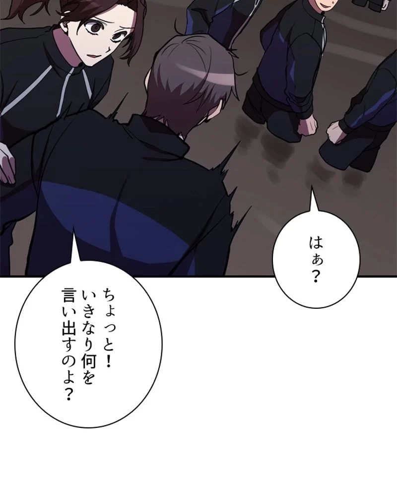 隠れS級覚醒者の学園生活 第38話 - 80