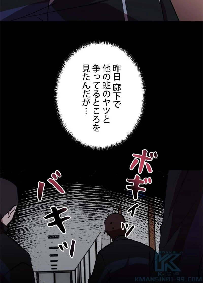 隠れS級覚醒者の学園生活 第38話 - 82