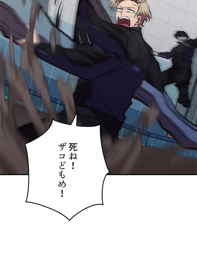 隠れS級覚醒者の学園生活 第37話 - 107