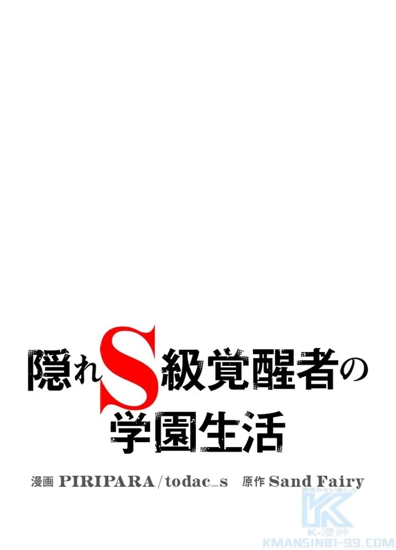 隠れS級覚醒者の学園生活 第39話 - 1