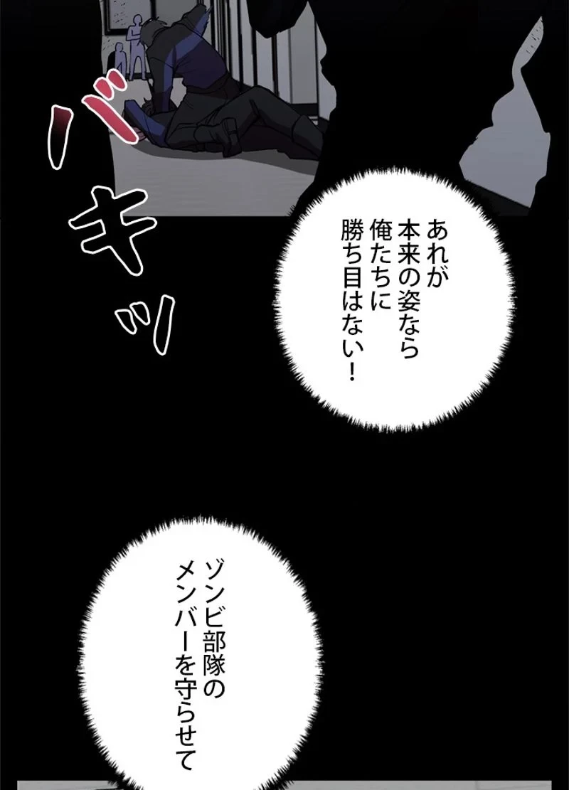 隠れS級覚醒者の学園生活 第38話 - 83