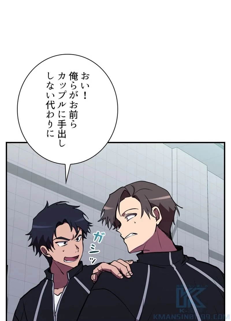 隠れS級覚醒者の学園生活 第39話 - 4