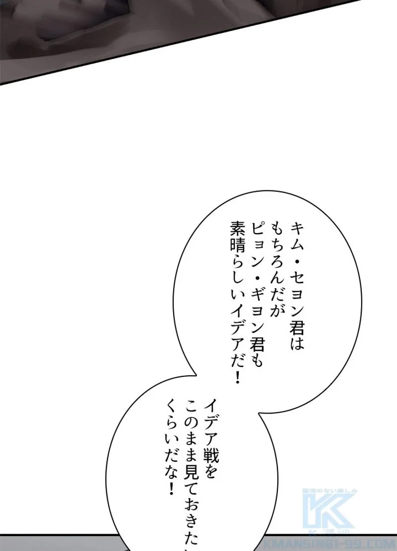 隠れS級覚醒者の学園生活 第37話 - 109