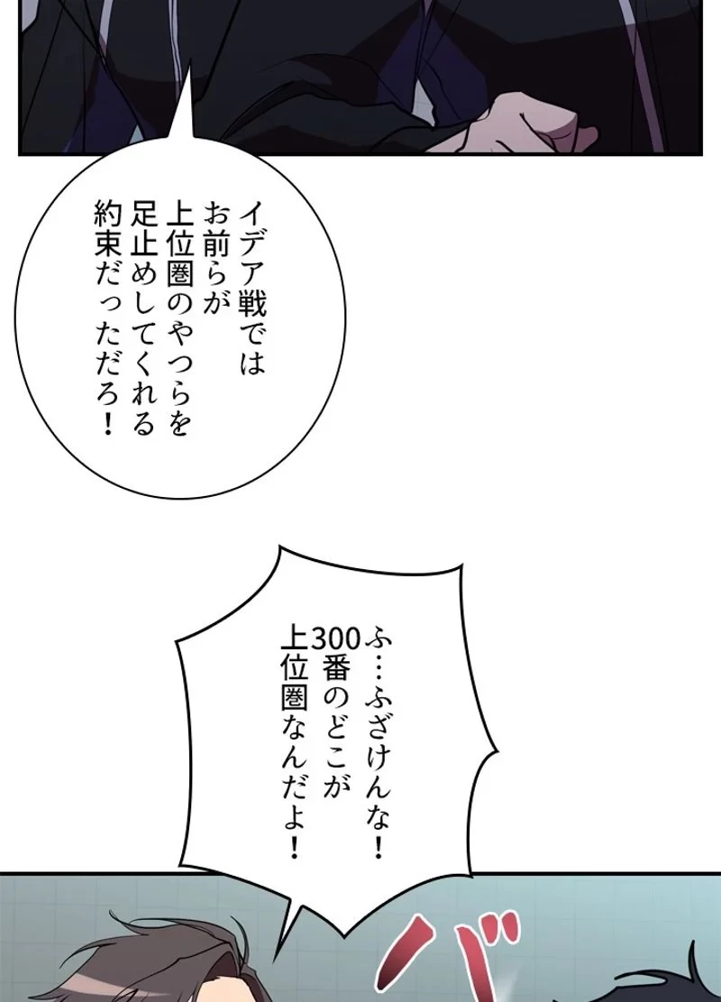 隠れS級覚醒者の学園生活 第39話 - 5