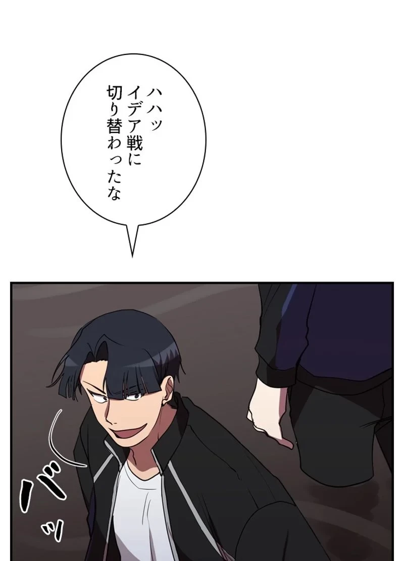 隠れS級覚醒者の学園生活 第38話 - 87