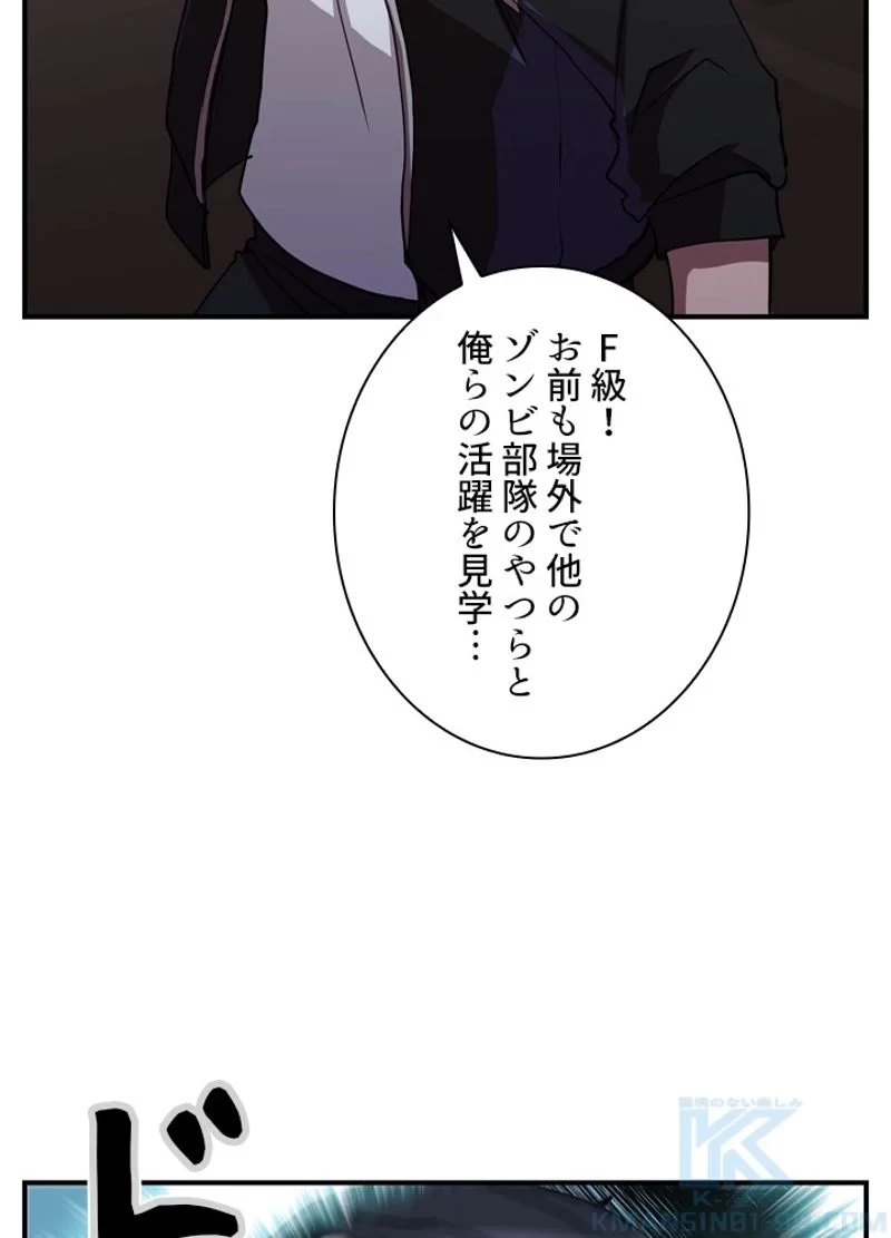 隠れS級覚醒者の学園生活 第38話 - 88