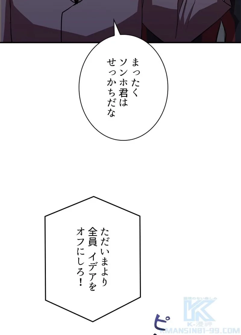 隠れS級覚醒者の学園生活 第37話 - 112