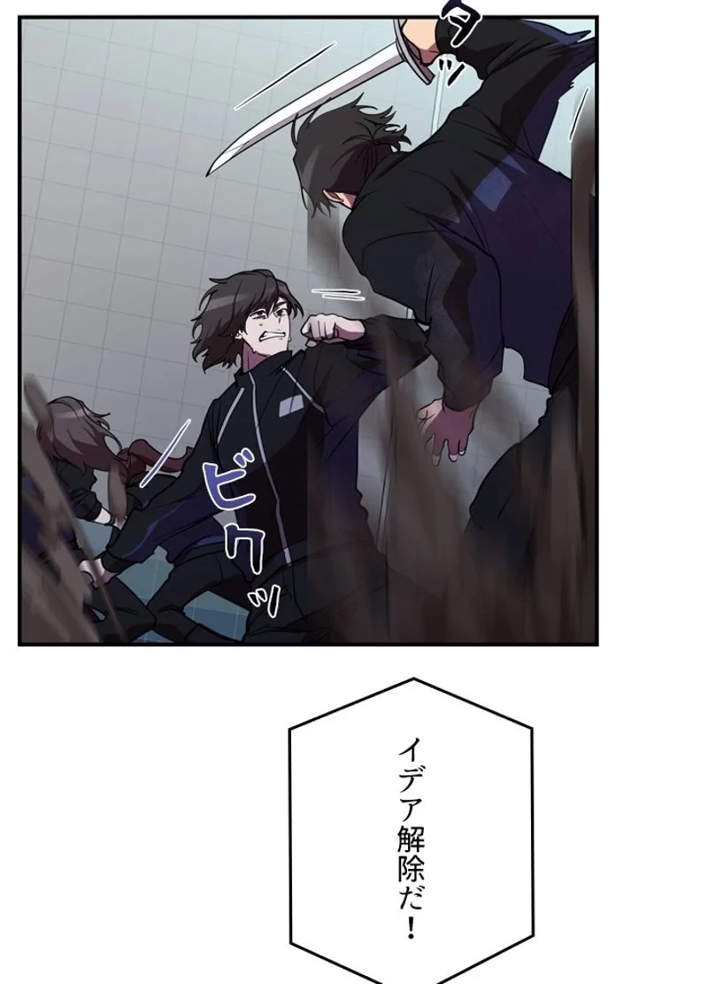 隠れS級覚醒者の学園生活 第37話 - 113