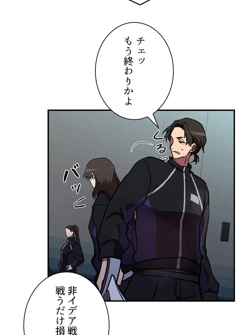 隠れS級覚醒者の学園生活 第37話 - 114