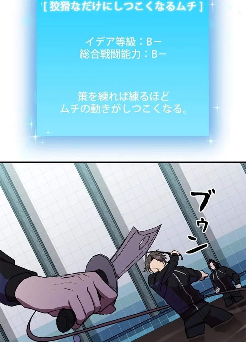 隠れS級覚醒者の学園生活 第39話 - 17