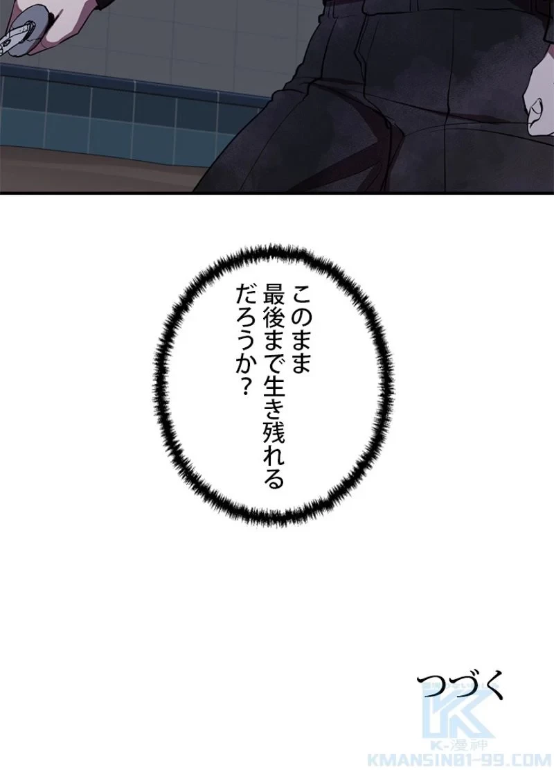 隠れS級覚醒者の学園生活 第37話 - 118