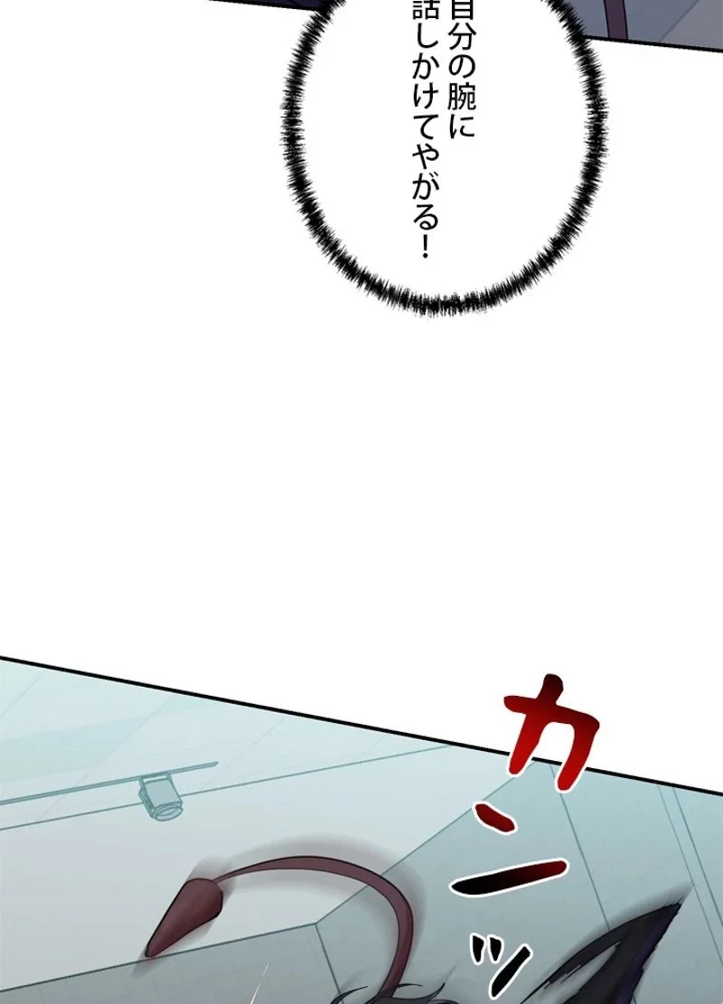 隠れS級覚醒者の学園生活 第39話 - 21