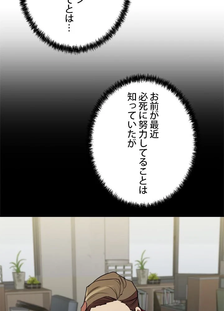 隠れS級覚醒者の学園生活 第40話 - 7