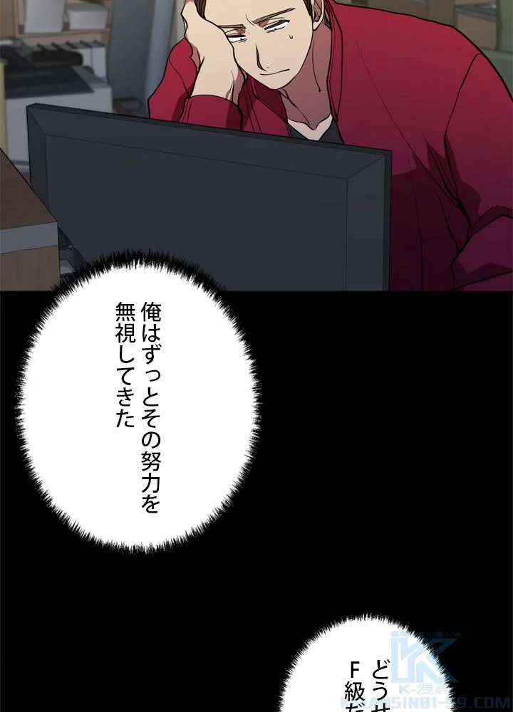 隠れS級覚醒者の学園生活 第40話 - 8