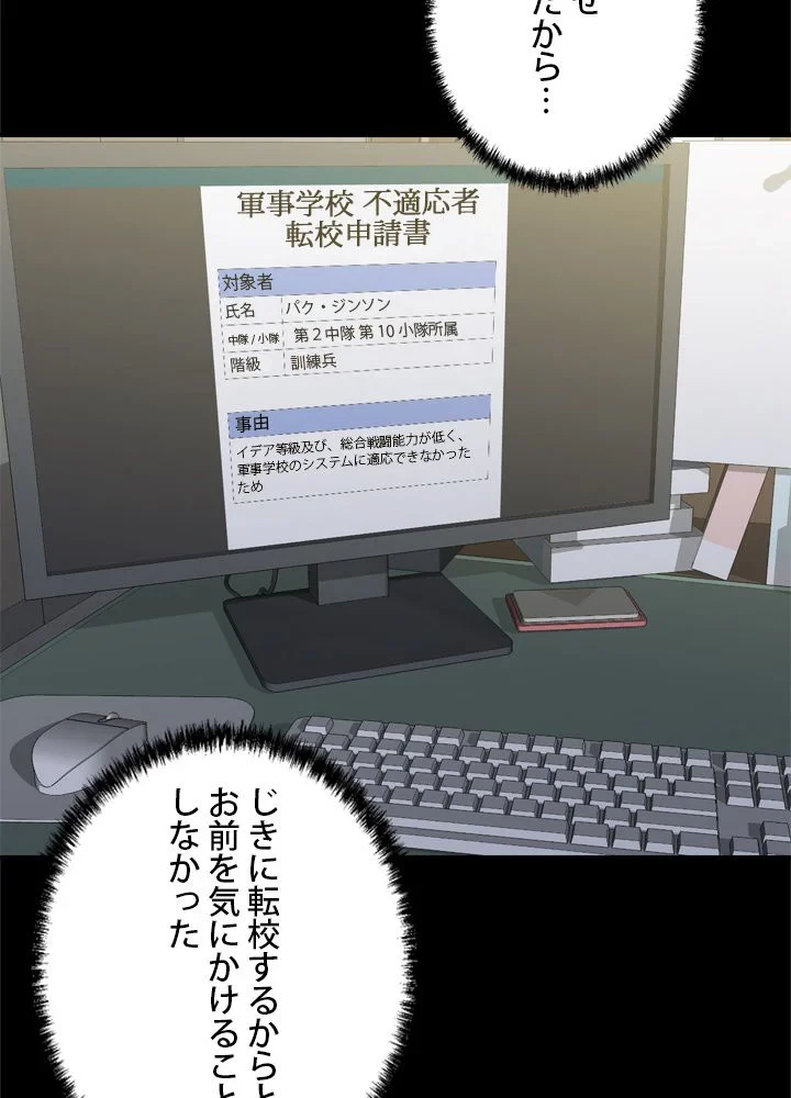 隠れS級覚醒者の学園生活 第40話 - 9