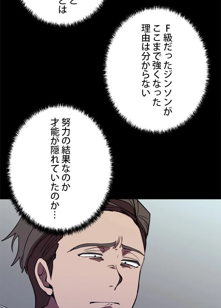 隠れS級覚醒者の学園生活 第40話 - 10