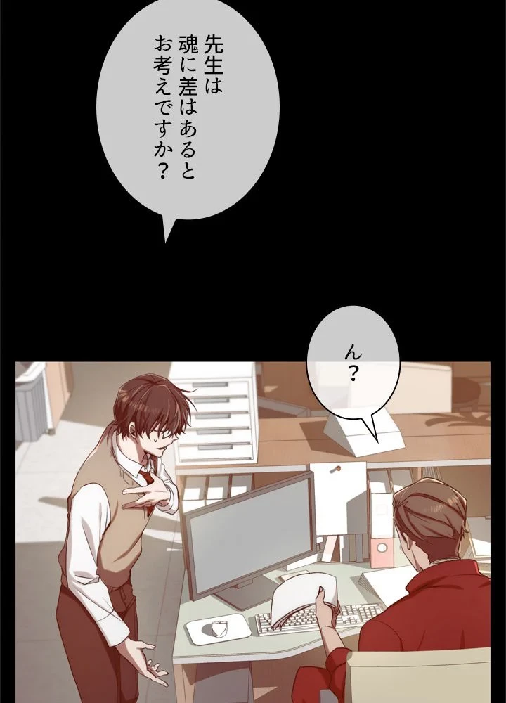 隠れS級覚醒者の学園生活 第40話 - 12